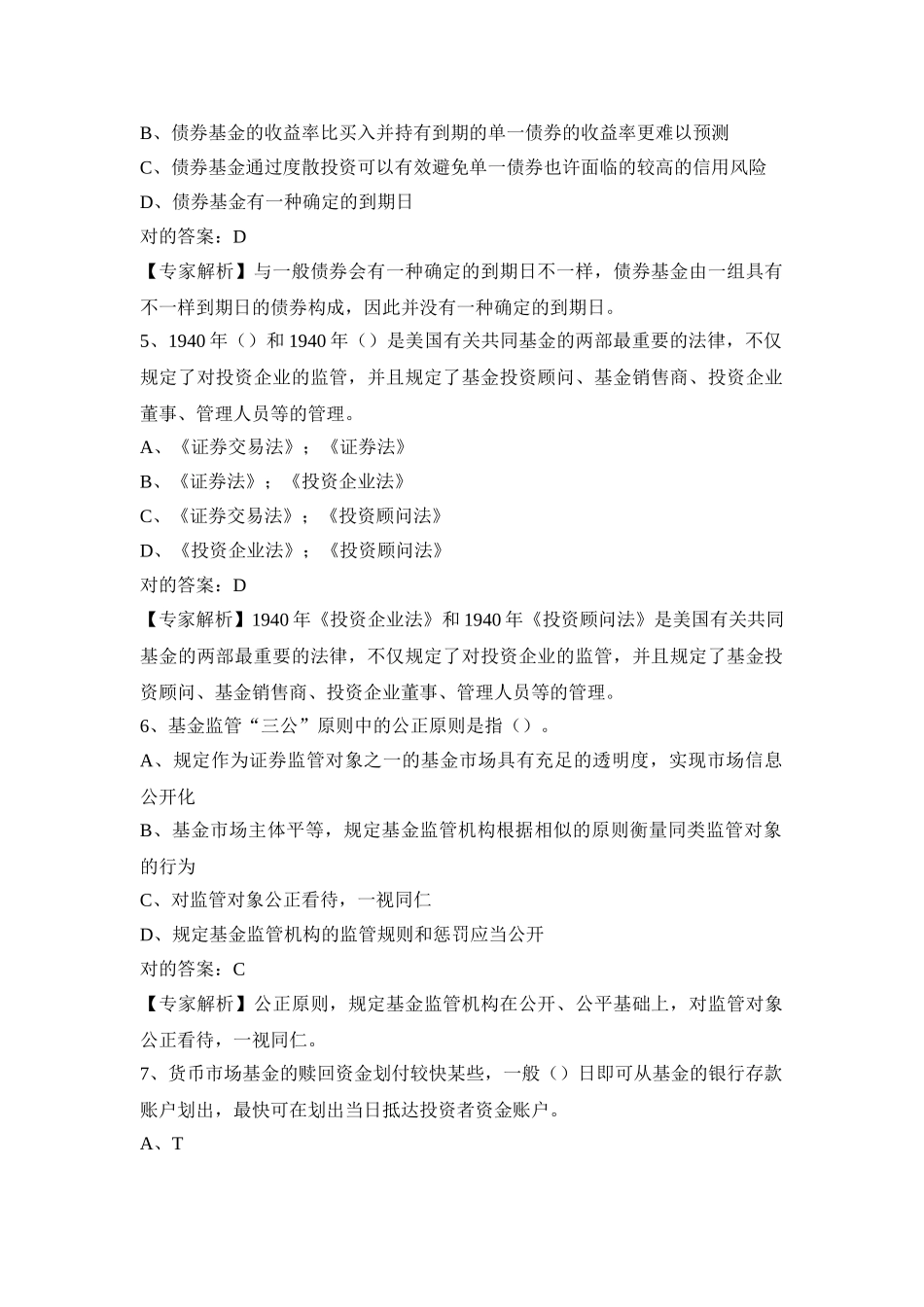 2025年基金从业资格考试题库四_第2页