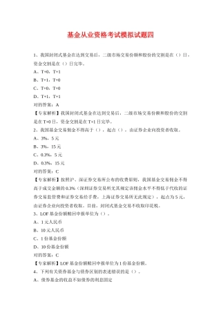 2025年基金从业资格考试题库四