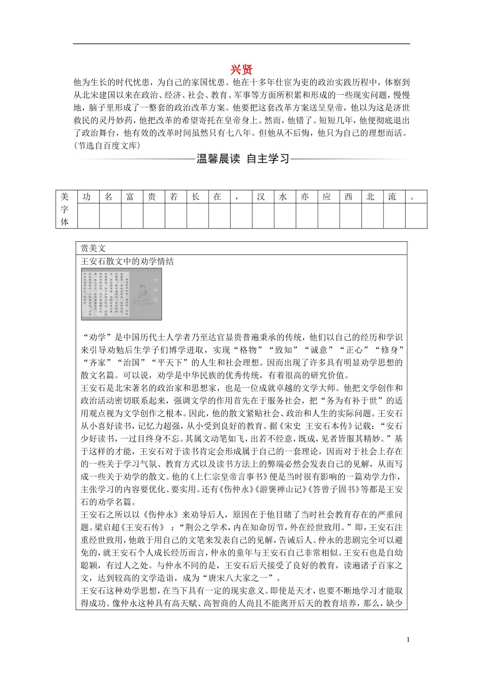 高中语文 第五单元 第20课 兴贤练习 粤教版选修《唐宋散文选读》-粤教版高二《唐宋散文选读》语文学案_第1页