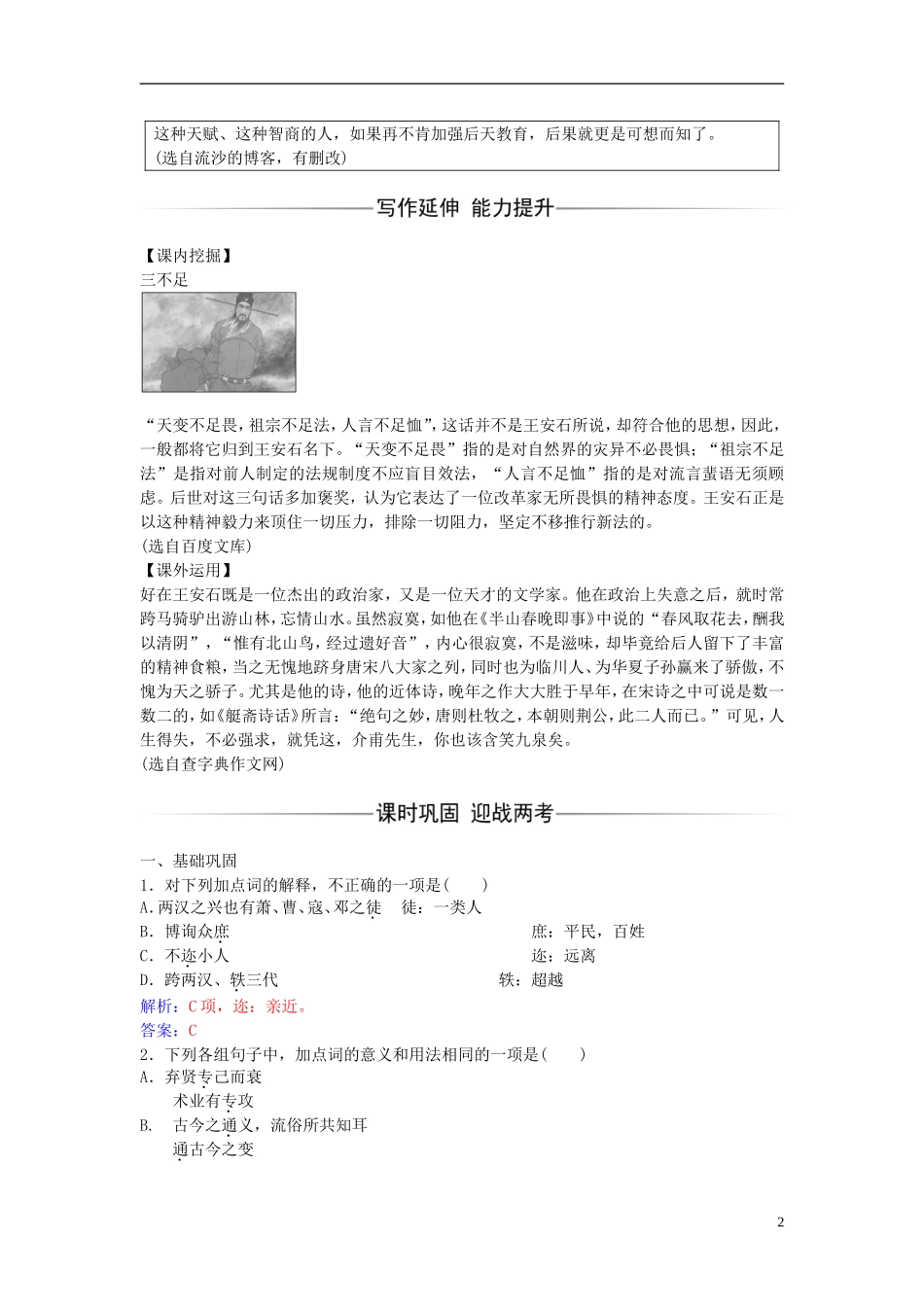 高中语文 第五单元 第20课 兴贤练习 粤教版选修《唐宋散文选读》-粤教版高二《唐宋散文选读》语文学案_第2页