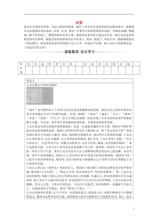 高中语文 第五单元 第20课 兴贤练习 粤教版选修《唐宋散文选读》-粤教版高二《唐宋散文选读》语文学案