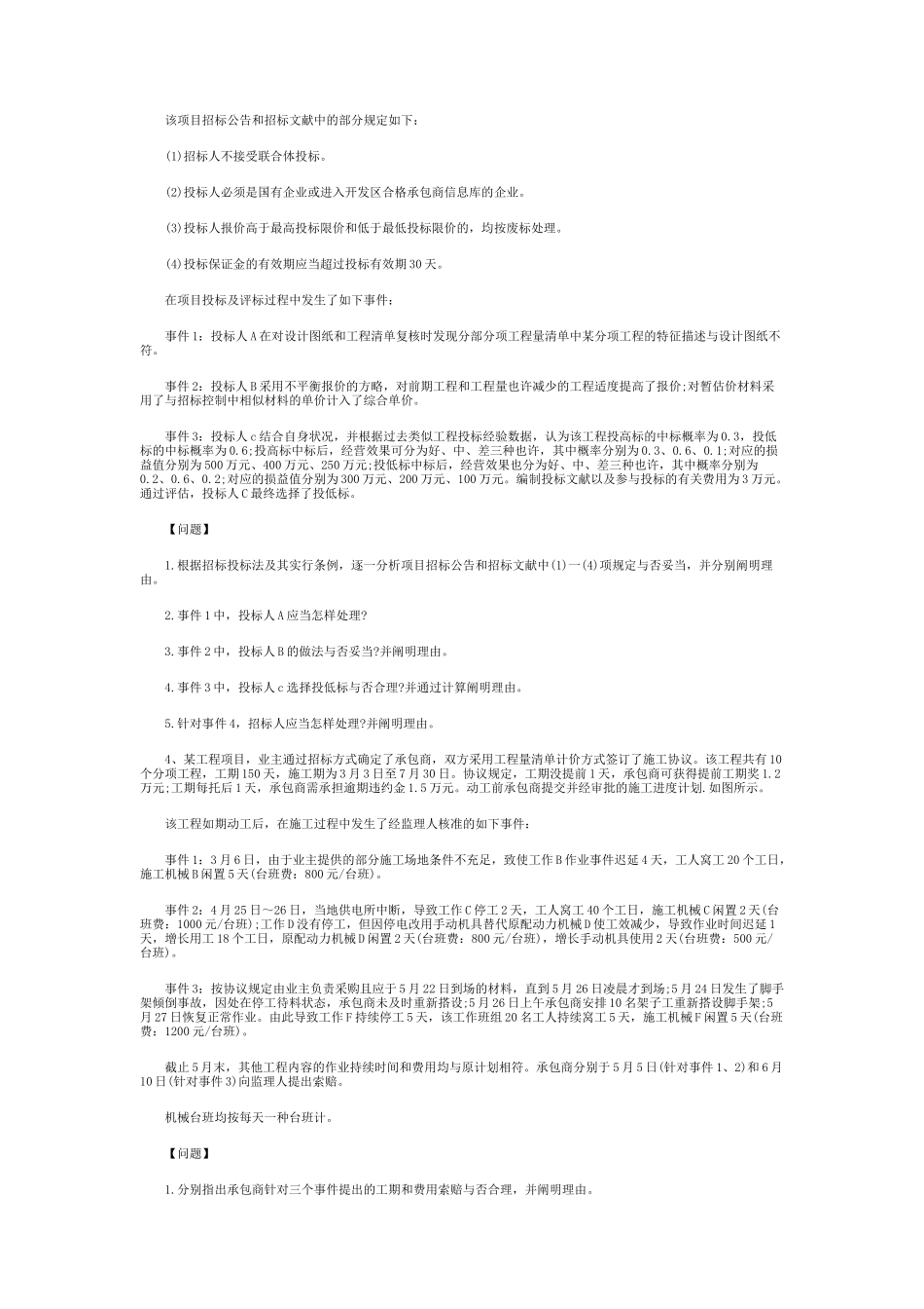 2025年造价工程师《建设工程造价案例分析》真题及答案_第2页