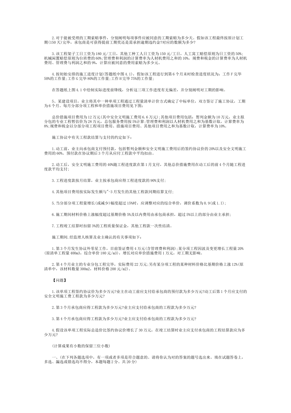 2025年造价工程师《建设工程造价案例分析》真题及答案_第3页
