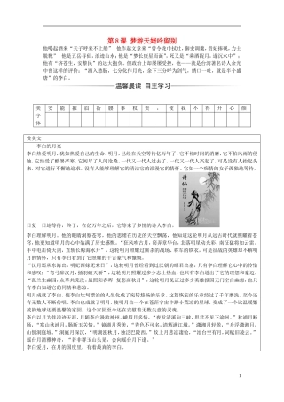 高中语文 第二单元 第8课 梦游天姥吟留别练习 新人教版选修《中国古代诗歌散文欣赏》-新人教版高二《中国古代诗歌散文欣赏》语文学案