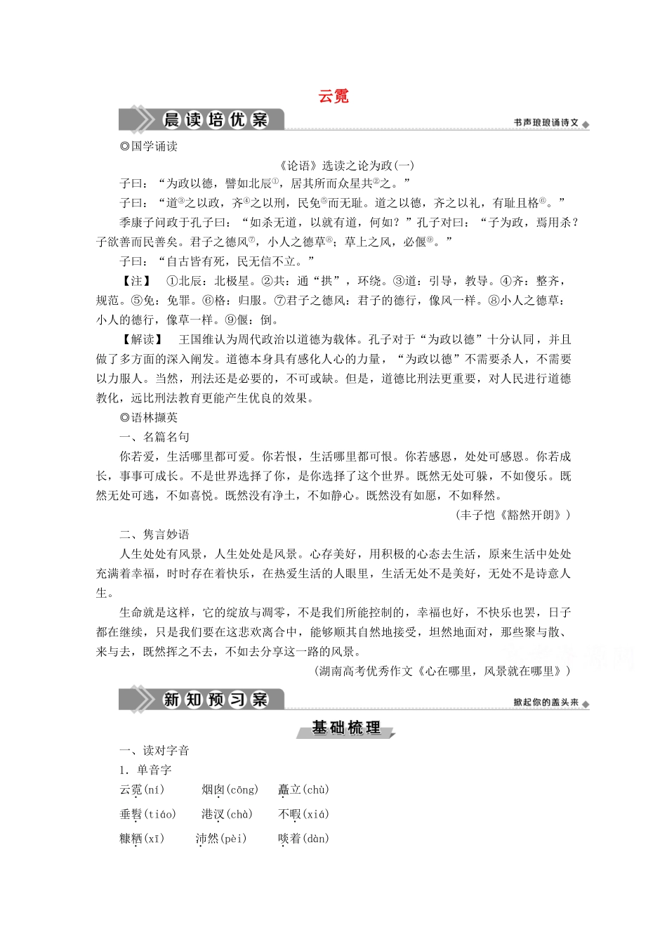 高中语文 第四单元 云霓学案 新人教版选修《中国现代诗歌散文欣赏》-新人教版高中选修语文学案_第1页