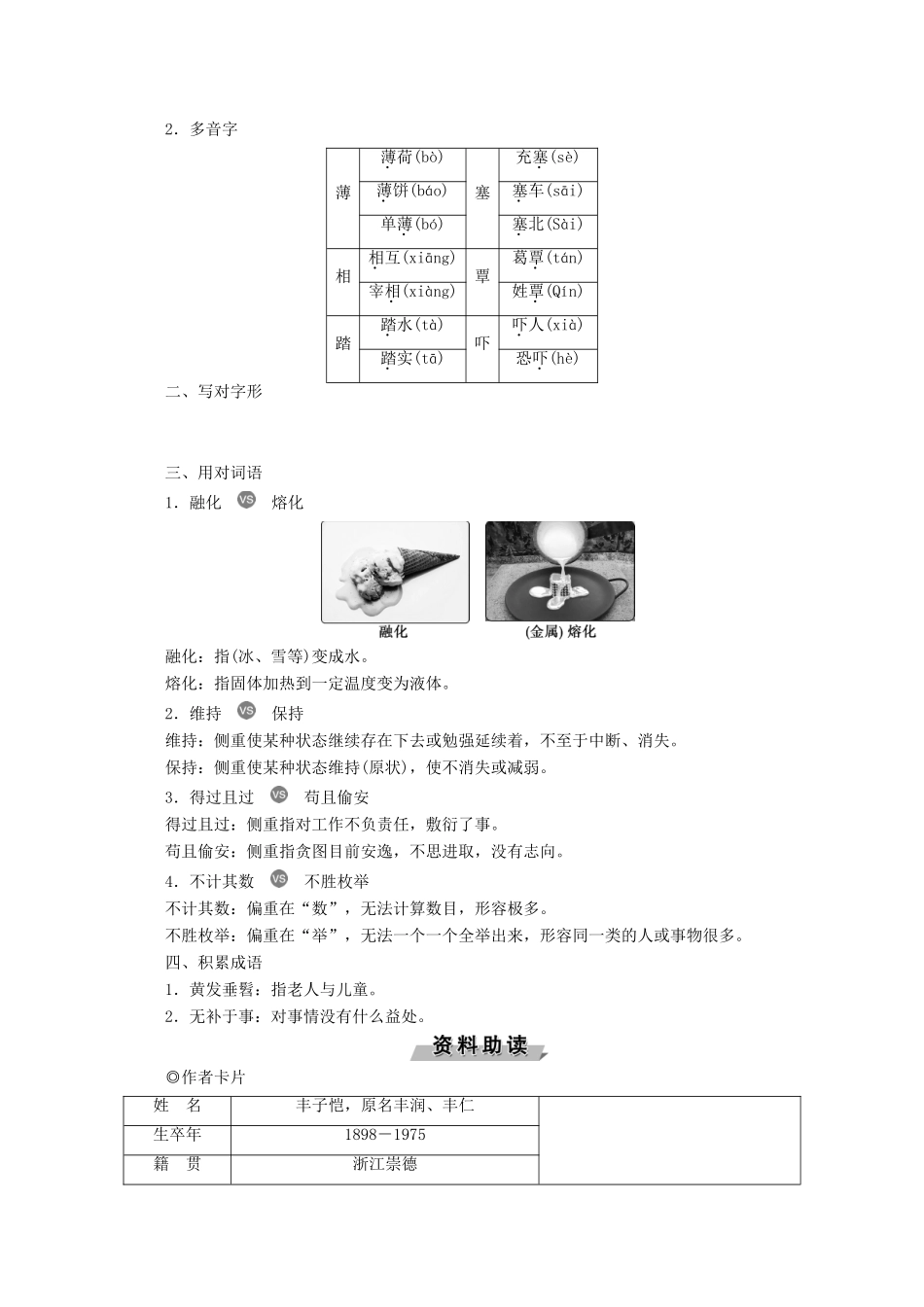 高中语文 第四单元 云霓学案 新人教版选修《中国现代诗歌散文欣赏》-新人教版高中选修语文学案_第2页