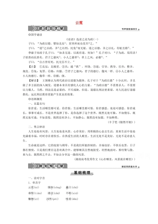 高中语文 第四单元 云霓学案 新人教版选修《中国现代诗歌散文欣赏》-新人教版高中选修语文学案