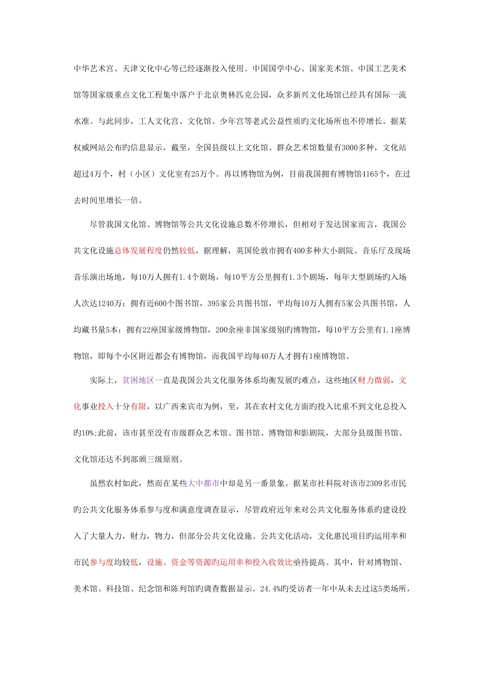 2025年上半年四川公务员考试申论真题试卷_第2页