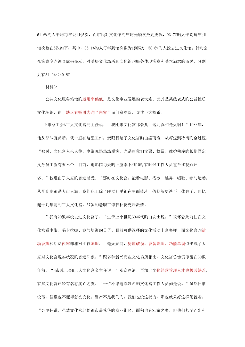 2025年上半年四川公务员考试申论真题试卷_第3页