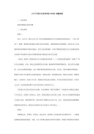 2025年上半年四川公务员考试申论真题试卷