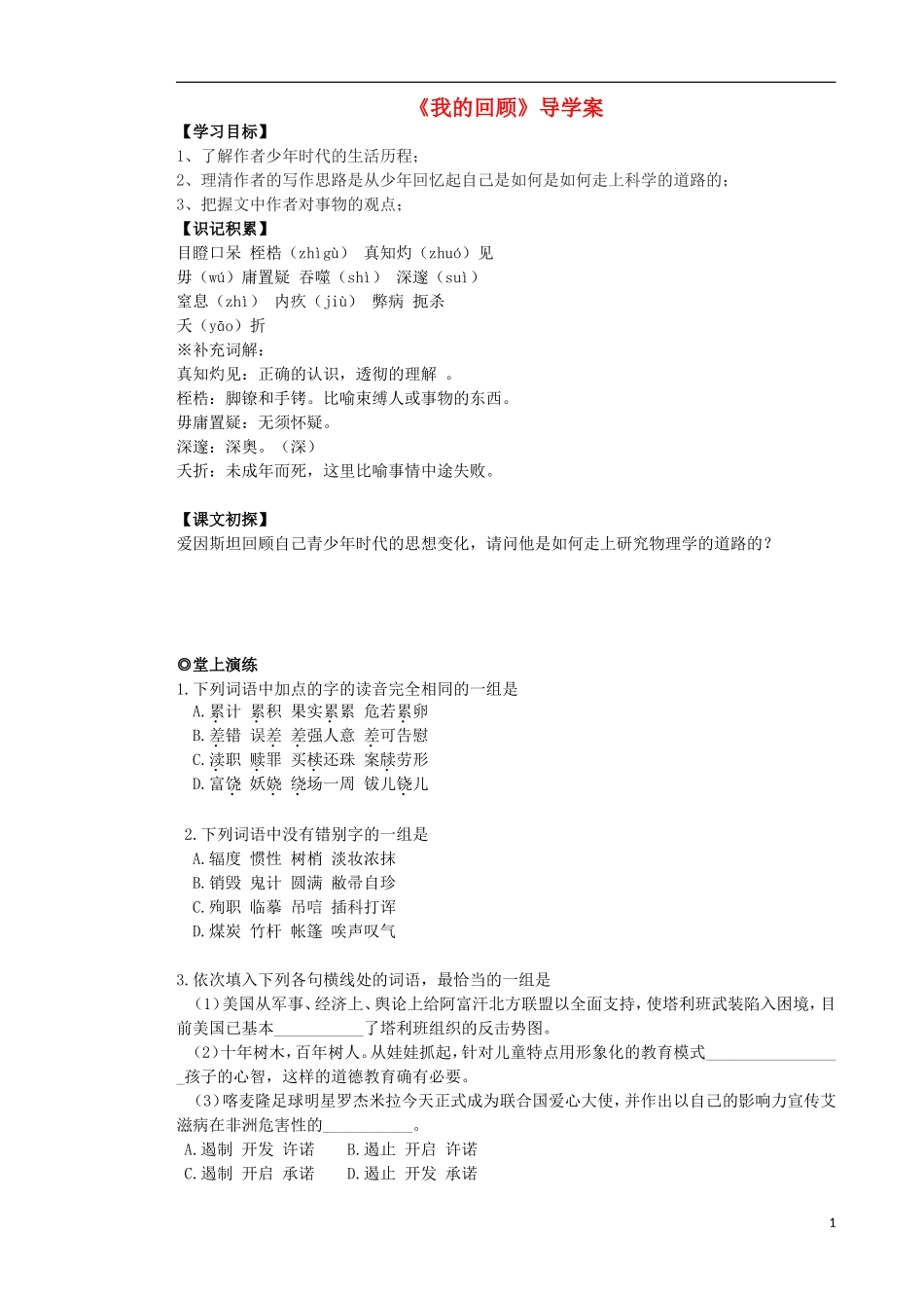 高中语文 第二单元 第8课 我的回顾导学案 粤教版必修1-粤教版高一必修1语文学案_第1页