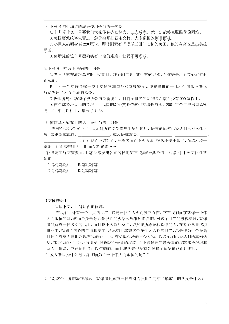 高中语文 第二单元 第8课 我的回顾导学案 粤教版必修1-粤教版高一必修1语文学案_第2页