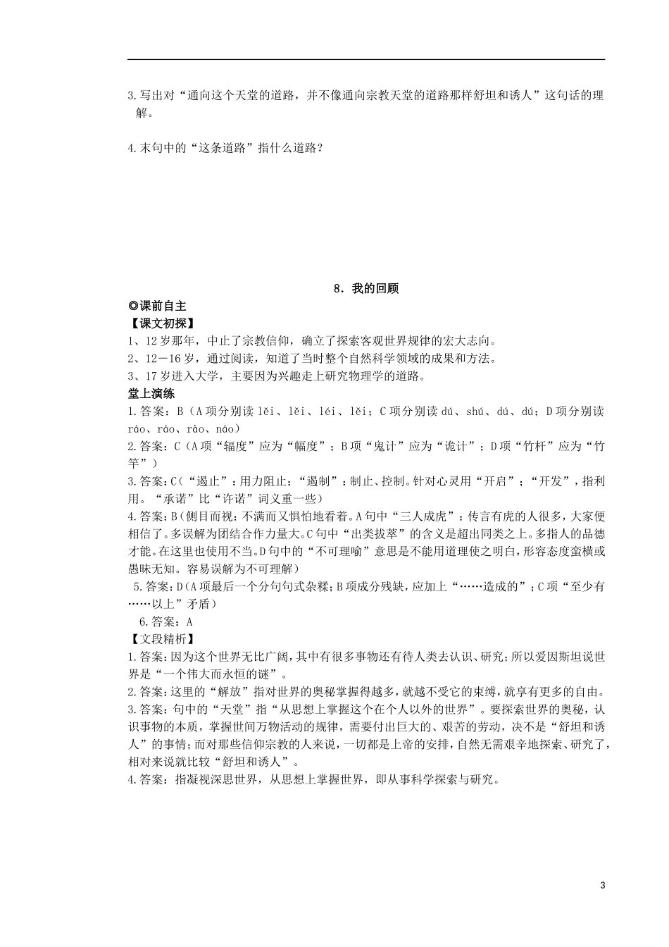 高中语文 第二单元 第8课 我的回顾导学案 粤教版必修1-粤教版高一必修1语文学案_第3页