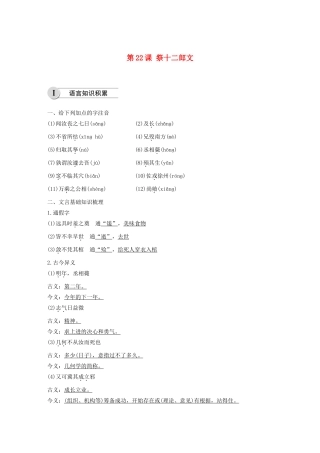 高中语文 第五单元 第22课 祭十二郎文学案（含解析）新人教版选修《中国古代诗歌散文欣赏》-新人教版高中《中国古代诗歌散文欣赏》语文学案