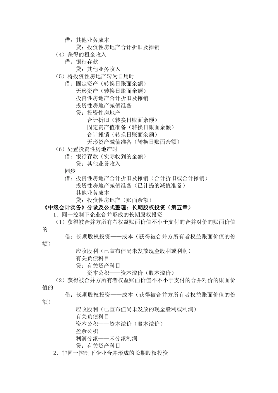 2025年中级会计实务分录大全考试_第3页