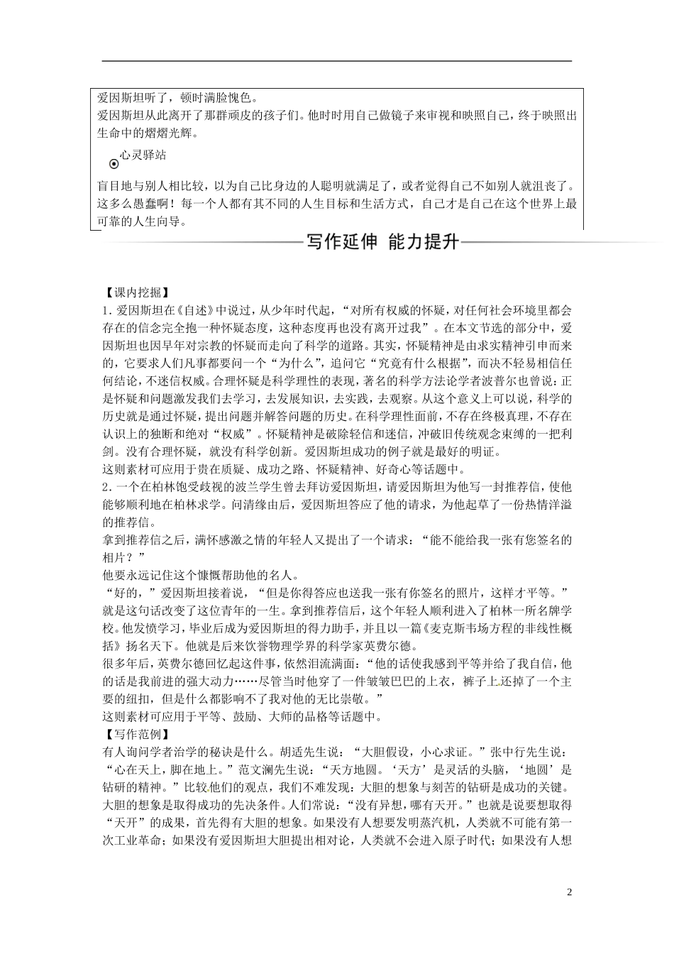 高中语文 第二单元 第8课 我的回顾练习 粤教版必修1-粤教版高一必修1语文学案_第2页