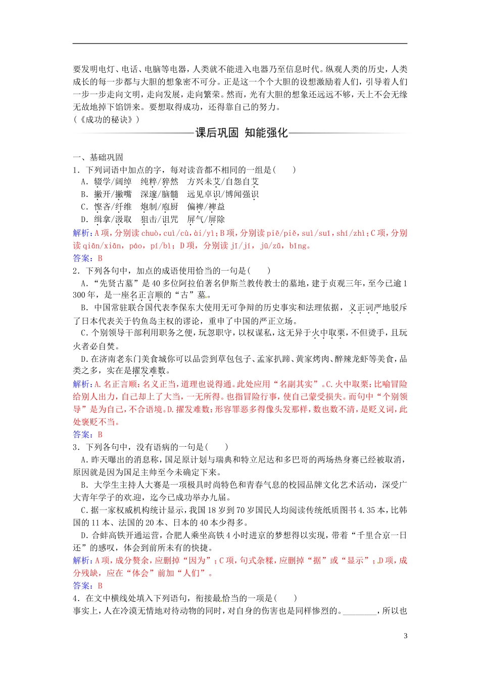 高中语文 第二单元 第8课 我的回顾练习 粤教版必修1-粤教版高一必修1语文学案_第3页