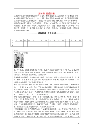 高中语文 第二单元 第9课 登岳阳楼练习 新人教版选修《中国古代诗歌散文欣赏》-新人教版高二《中国古代诗歌散文欣赏》语文学案