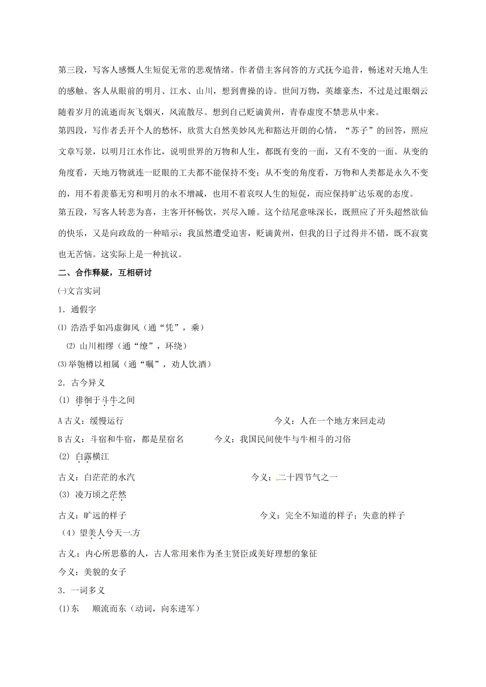 高中语文 第四专题 赤壁赋导学案 苏教版必修1-苏教版高一必修1语文学案_第3页
