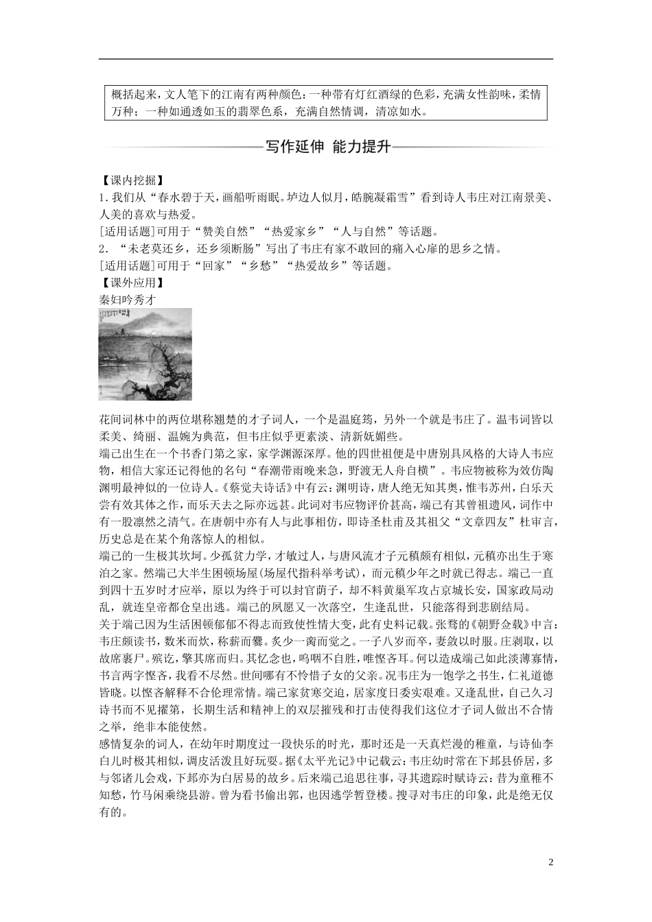 高中语文 第二单元 第10课 菩萨蛮（其二）练习 新人教版选修《中国古代诗歌散文欣赏》-新人教版高二《中国古代诗歌散文欣赏》语文学案_第2页