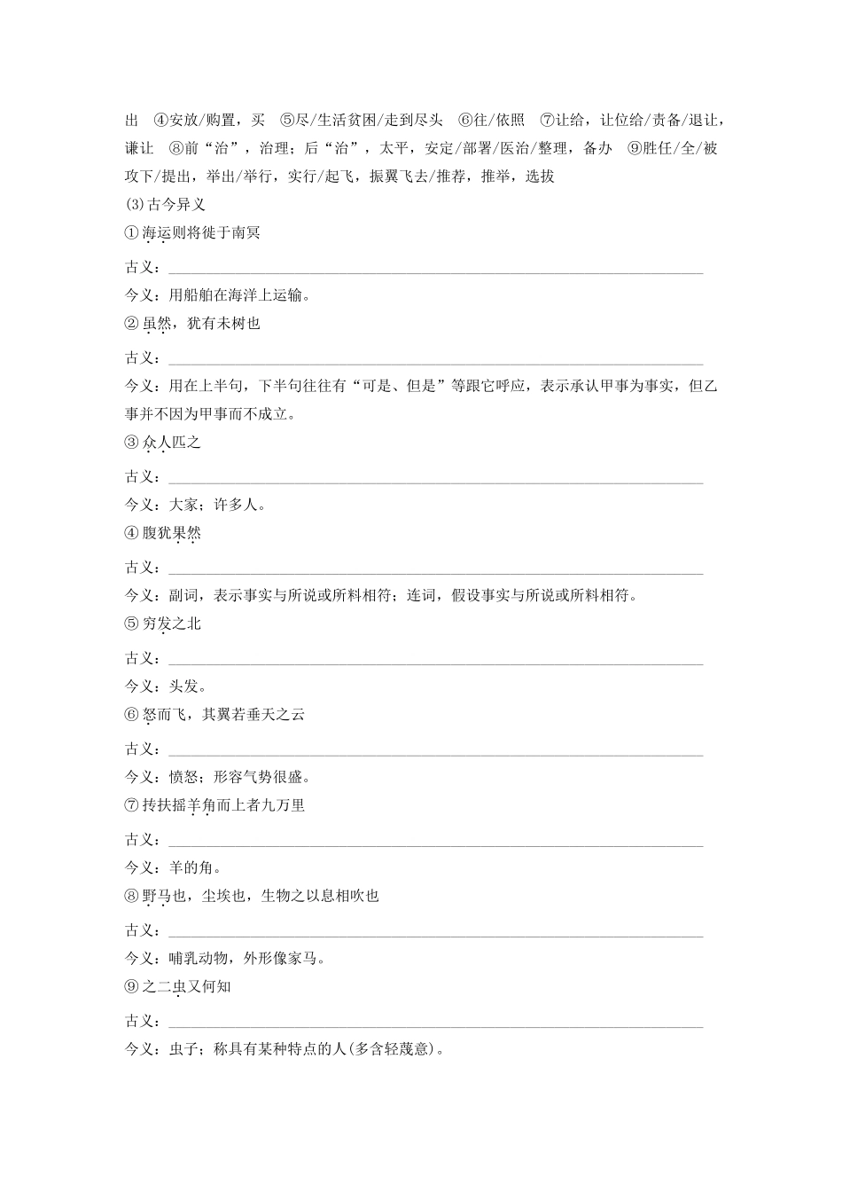 高中语文 第五单元 二 鹏之徙于南冥学案 新人教版选修《先秦诸子选读》-新人教版高中《先秦诸子选读》语文学案_第3页