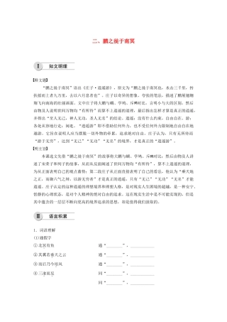 高中语文 第五单元 二 鹏之徙于南冥学案 新人教版选修《先秦诸子选读》-新人教版高中《先秦诸子选读》语文学案