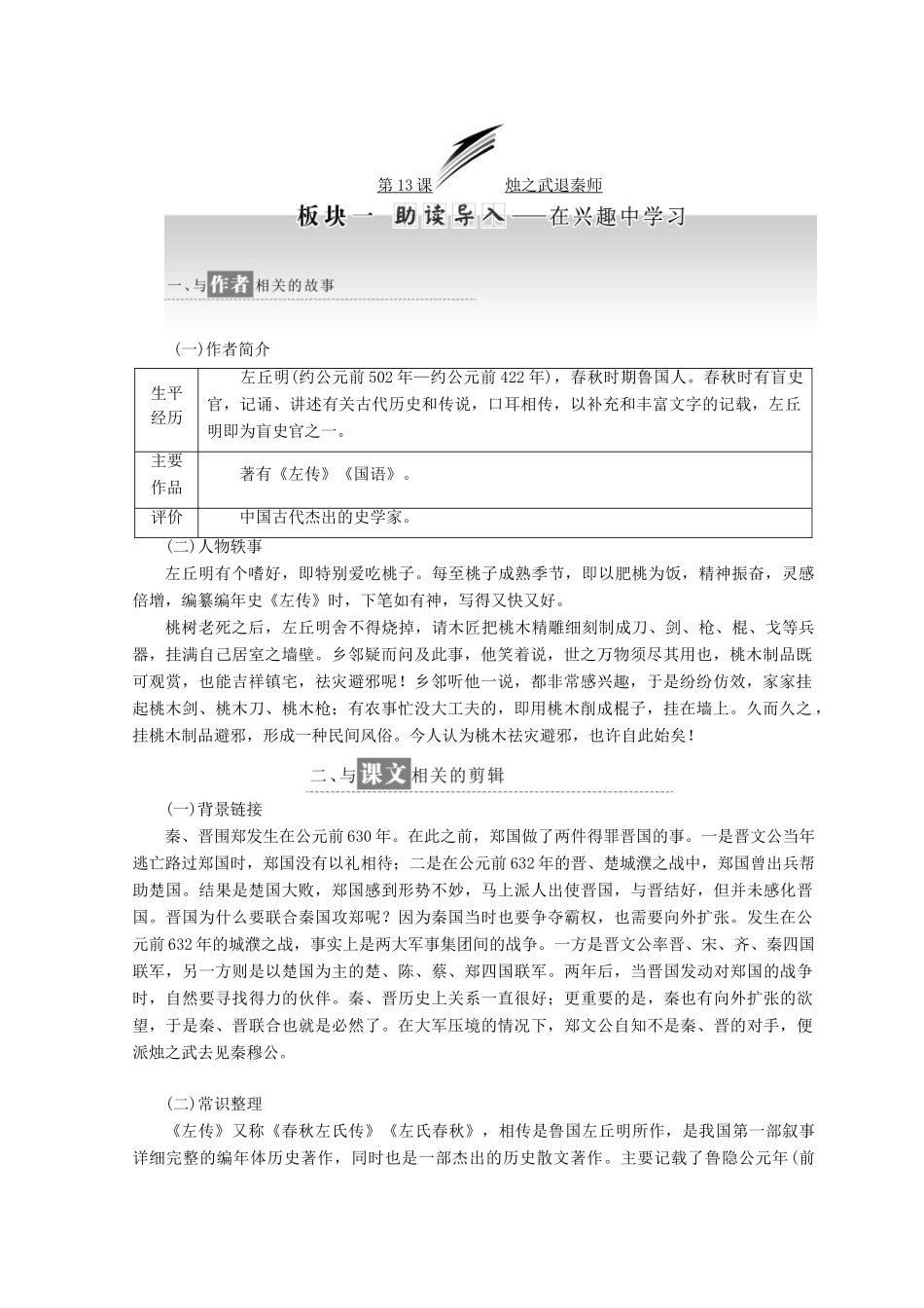 高中语文 第四专题 第13课 烛之武退秦师教学案 苏教版必修3-苏教版高一必修3语文教学案_第2页