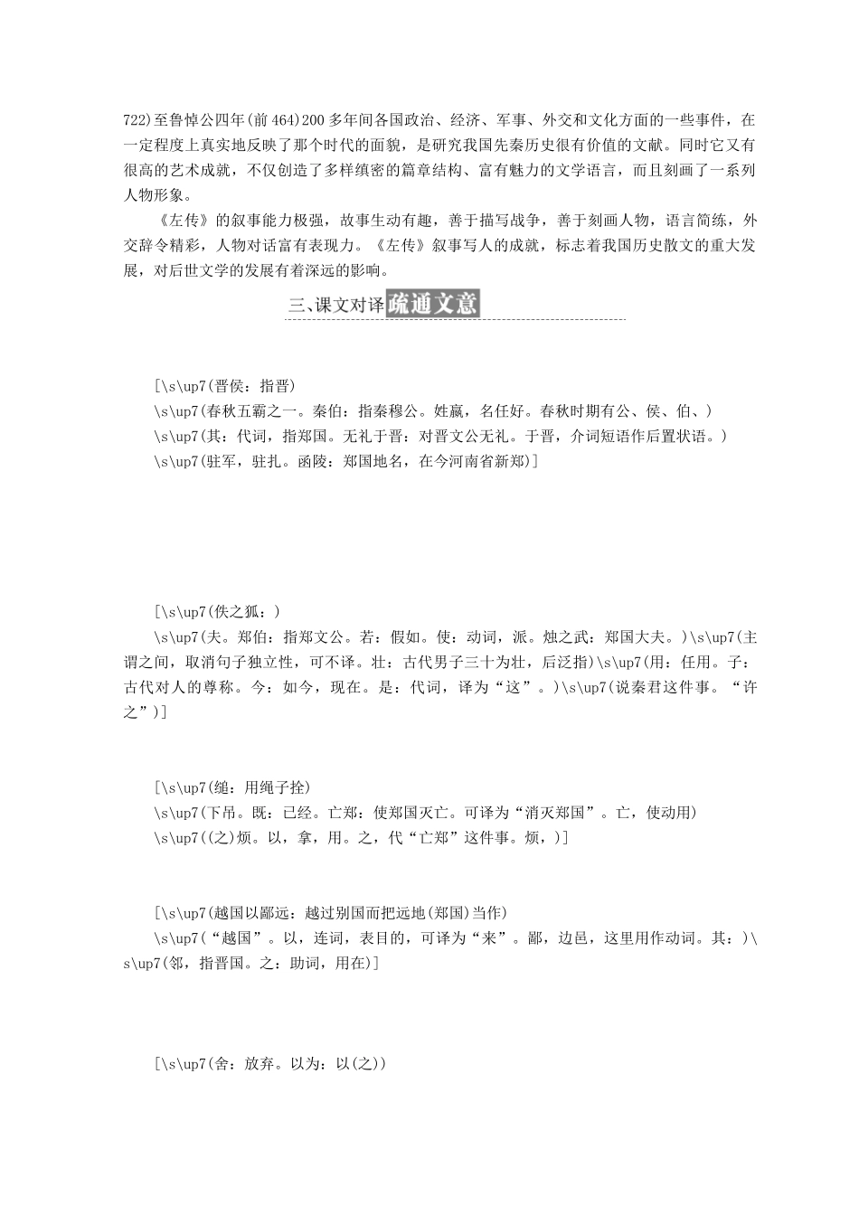 高中语文 第四专题 第13课 烛之武退秦师教学案 苏教版必修3-苏教版高一必修3语文教学案_第3页