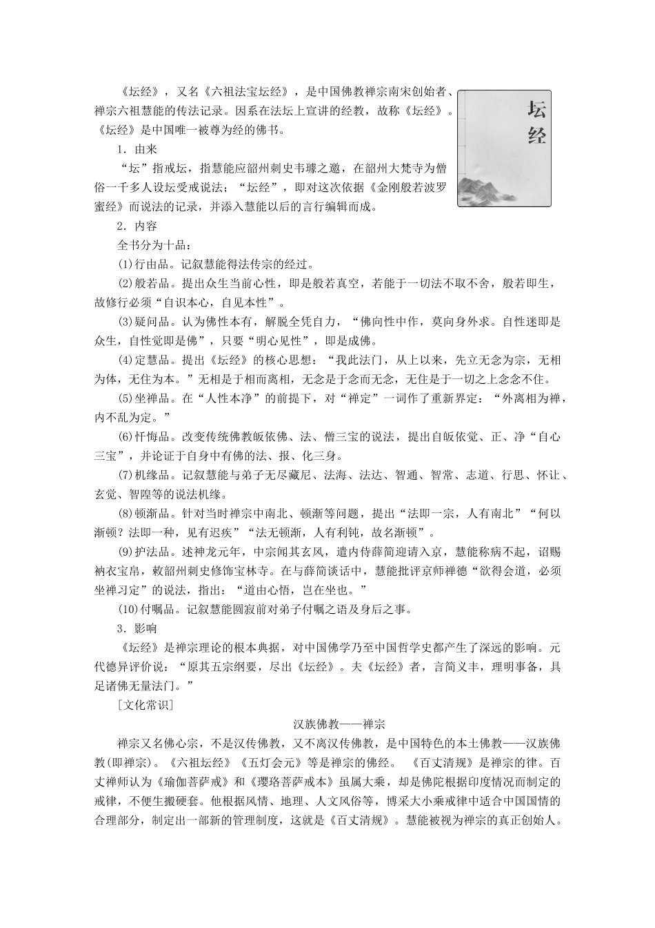 高中语文 第五单元 佛理禅趣 经典原文《坛经》两则学案 新人教版选修《中国文化经典研读》-新人教版高中《中国文化经典研读》语文学案_第2页