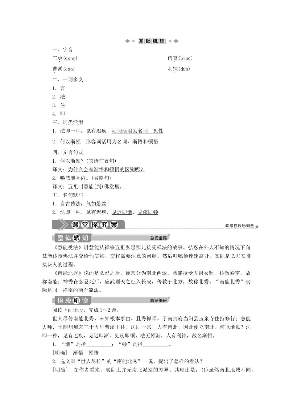 高中语文 第五单元 佛理禅趣 经典原文《坛经》两则学案 新人教版选修《中国文化经典研读》-新人教版高中《中国文化经典研读》语文学案_第3页