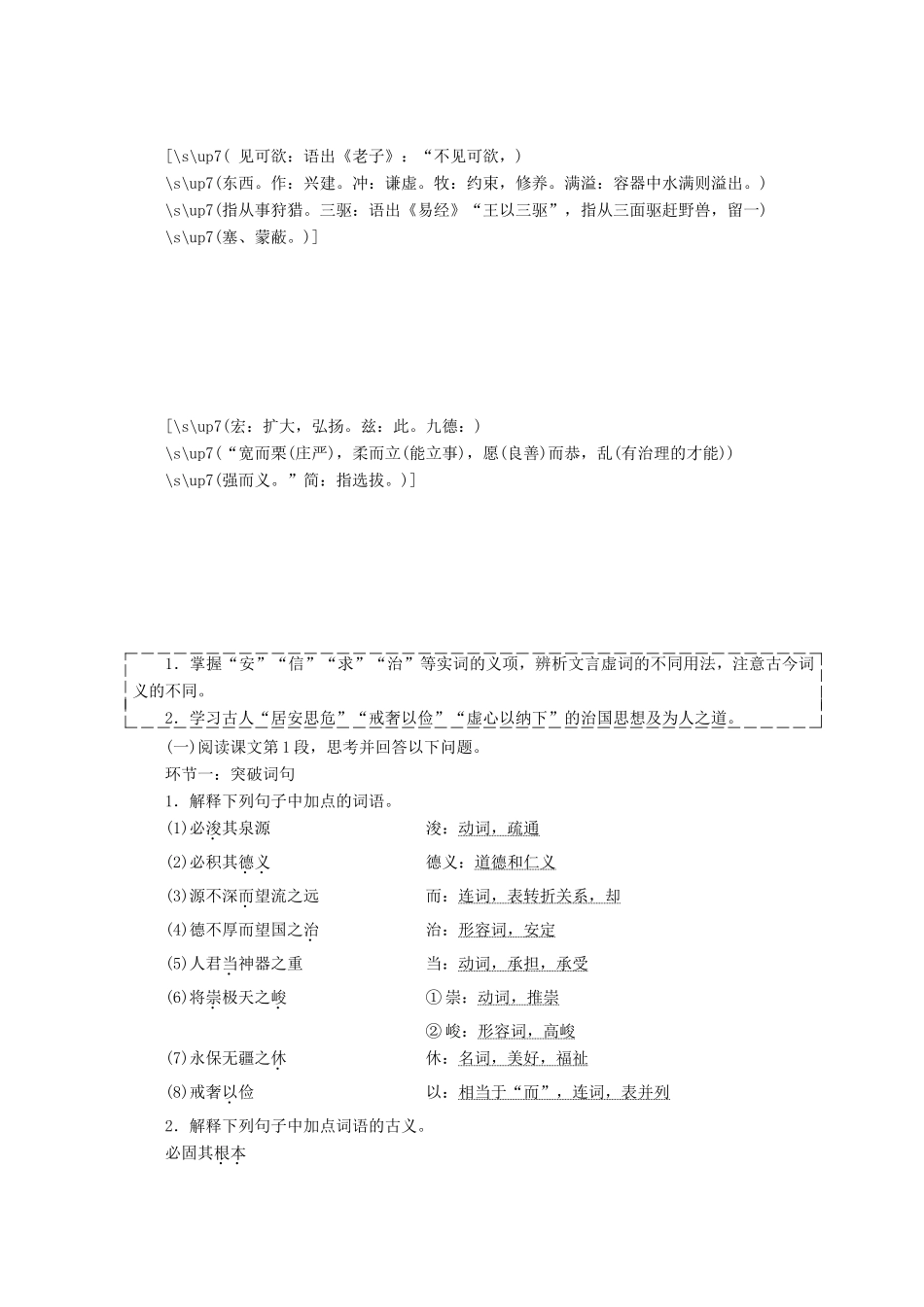高中语文 第四专题 第14课 谏太宗十思疏教学案 苏教版必修3-苏教版高一必修3语文教学案_第3页