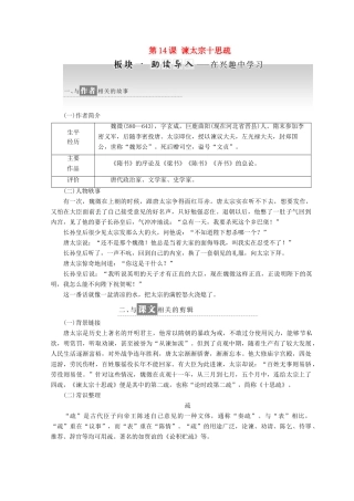 高中语文 第四专题 第14课 谏太宗十思疏教学案 苏教版必修3-苏教版高一必修3语文教学案