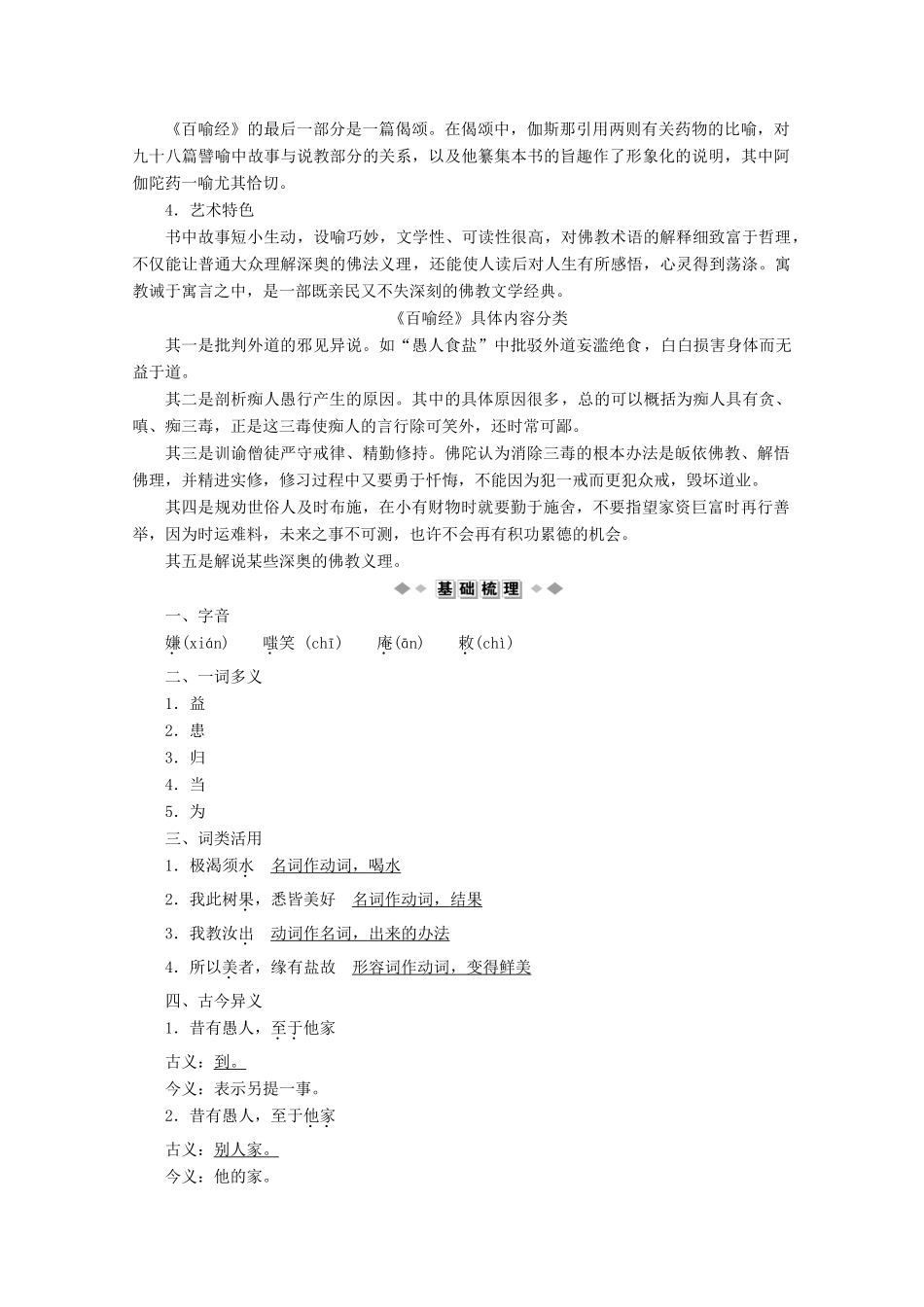 高中语文 第五单元 佛理禅趣 相关读物《百喻经》六则学案 新人教版选修《中国文化经典研读》-新人教版高中《中国文化经典研读》语文学案_第2页