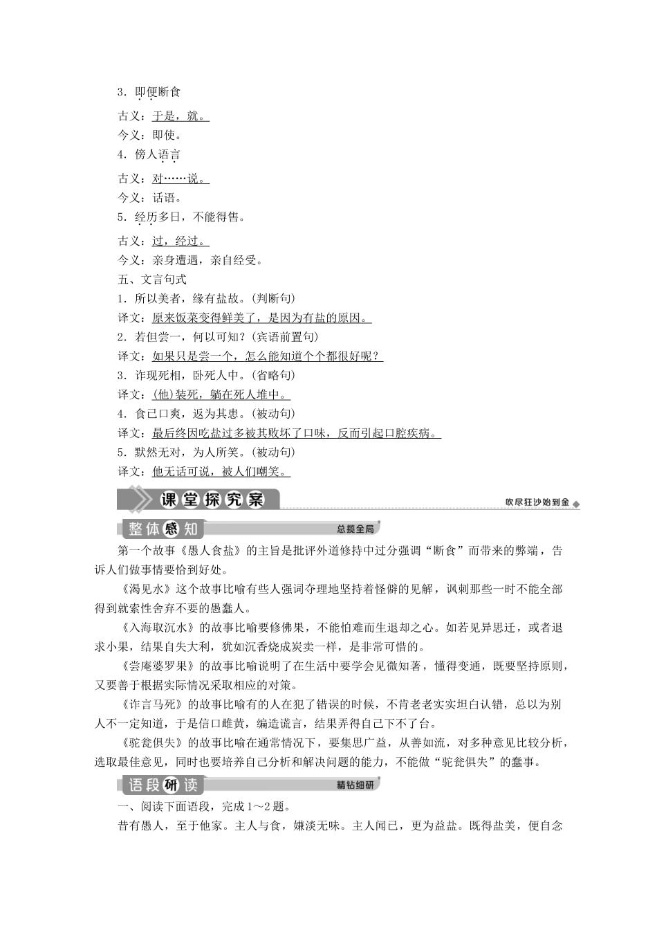 高中语文 第五单元 佛理禅趣 相关读物《百喻经》六则学案 新人教版选修《中国文化经典研读》-新人教版高中《中国文化经典研读》语文学案_第3页