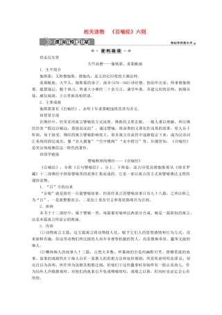 高中语文 第五单元 佛理禅趣 相关读物《百喻经》六则学案 新人教版选修《中国文化经典研读》-新人教版高中《中国文化经典研读》语文学案