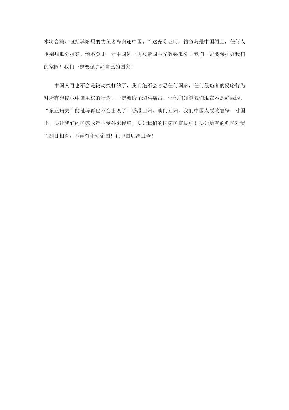 高中语文 第五单元 关于钓鱼岛的作文作文素材 人教版第三册_第2页