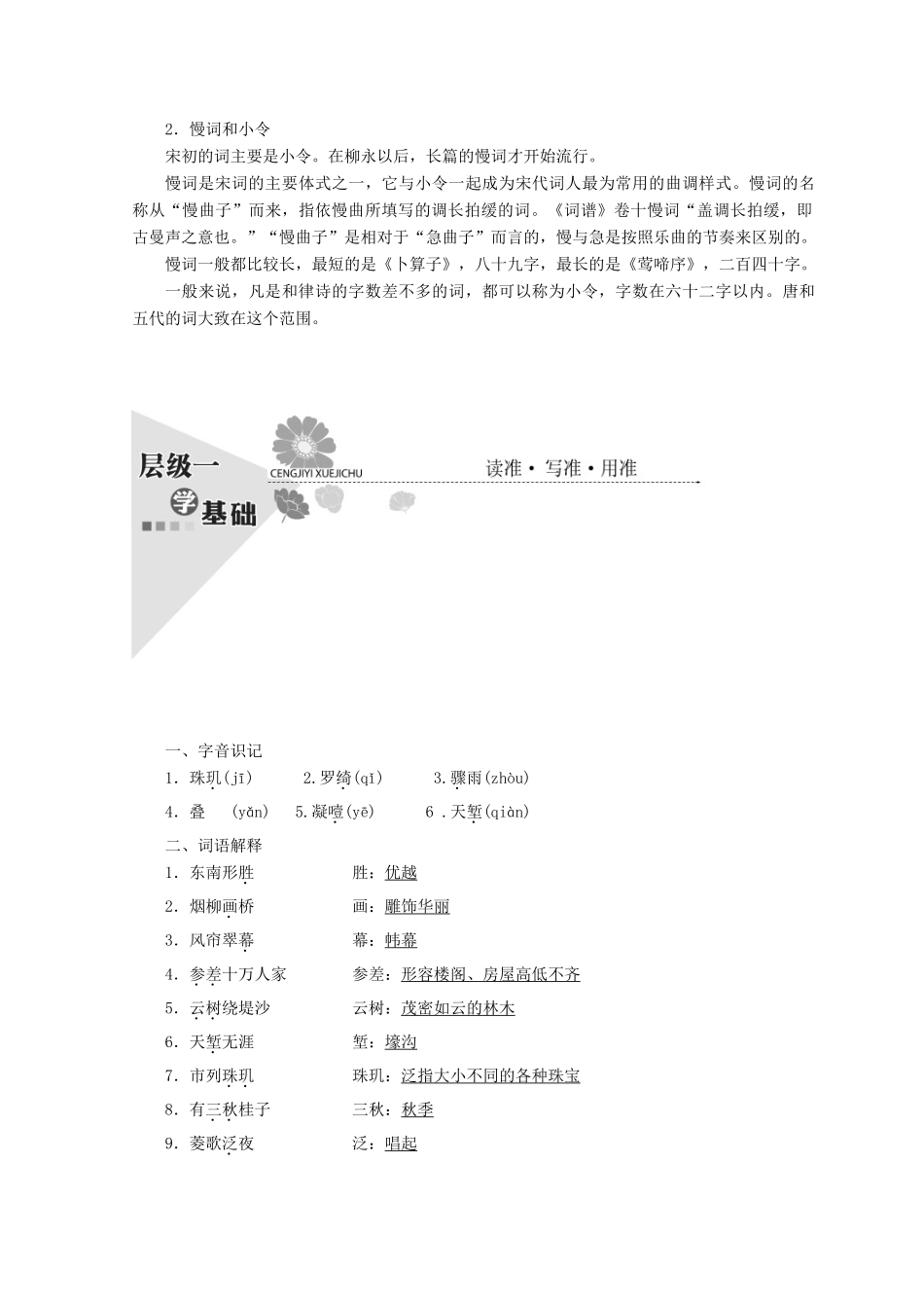 高中语文 第二单元 第四课 柳永词两首教学案 新人教版必修4-新人教版高一必修4语文教学案_第2页