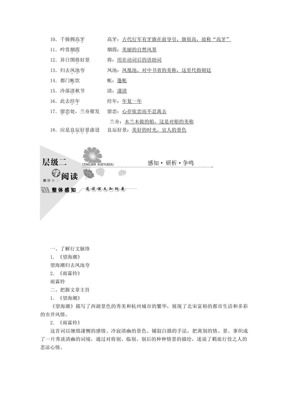 高中语文 第二单元 第四课 柳永词两首教学案 新人教版必修4-新人教版高一必修4语文教学案_第3页