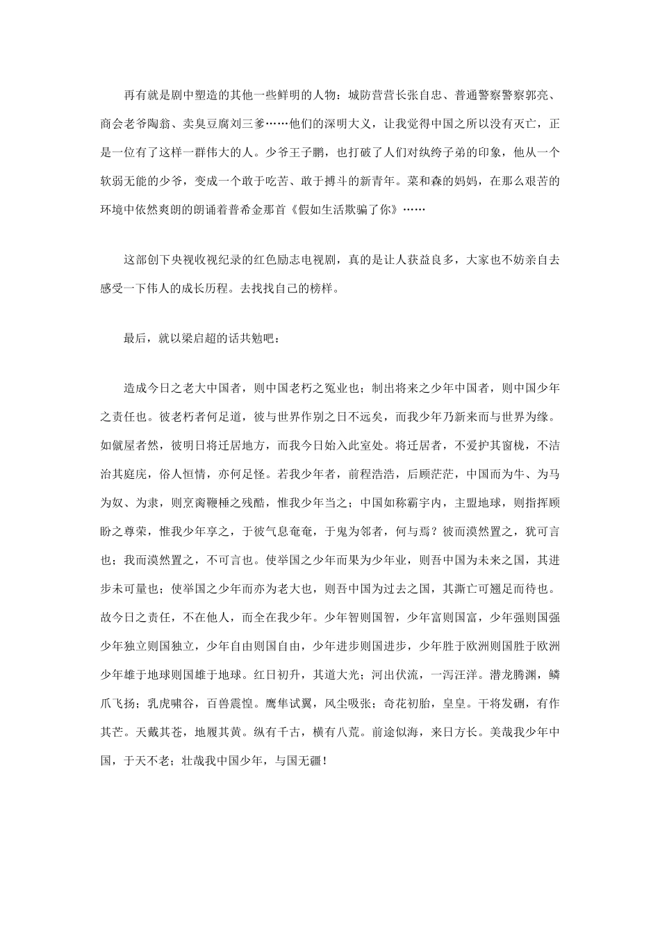 高中语文 第五单元 观《恰同学少年》有感作文素材 人教版第四册_第2页