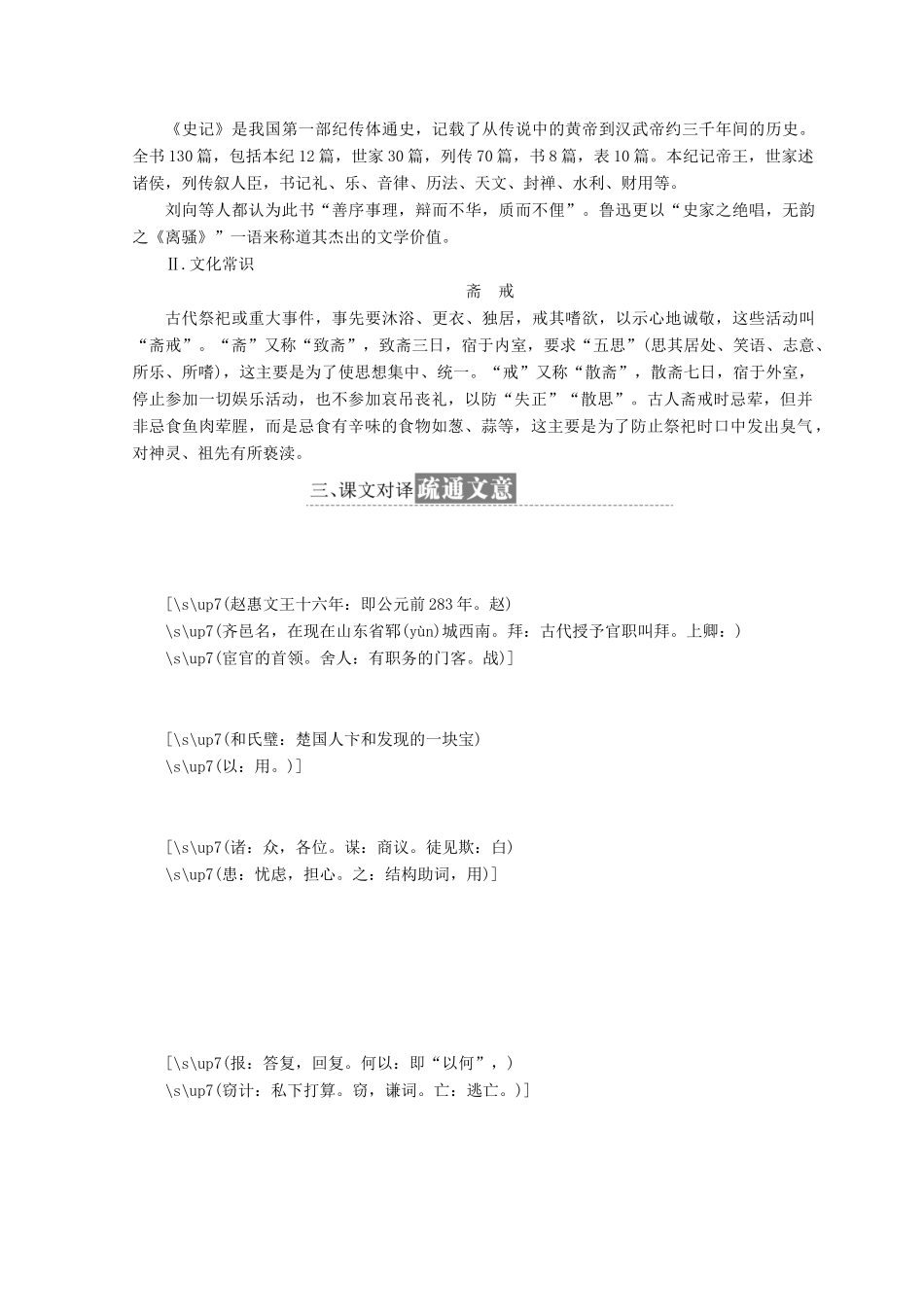 高中语文 第四专题 第15课 廉颇蔺相如列传（节选）教学案 苏教版必修3-苏教版高一必修3语文教学案_第2页