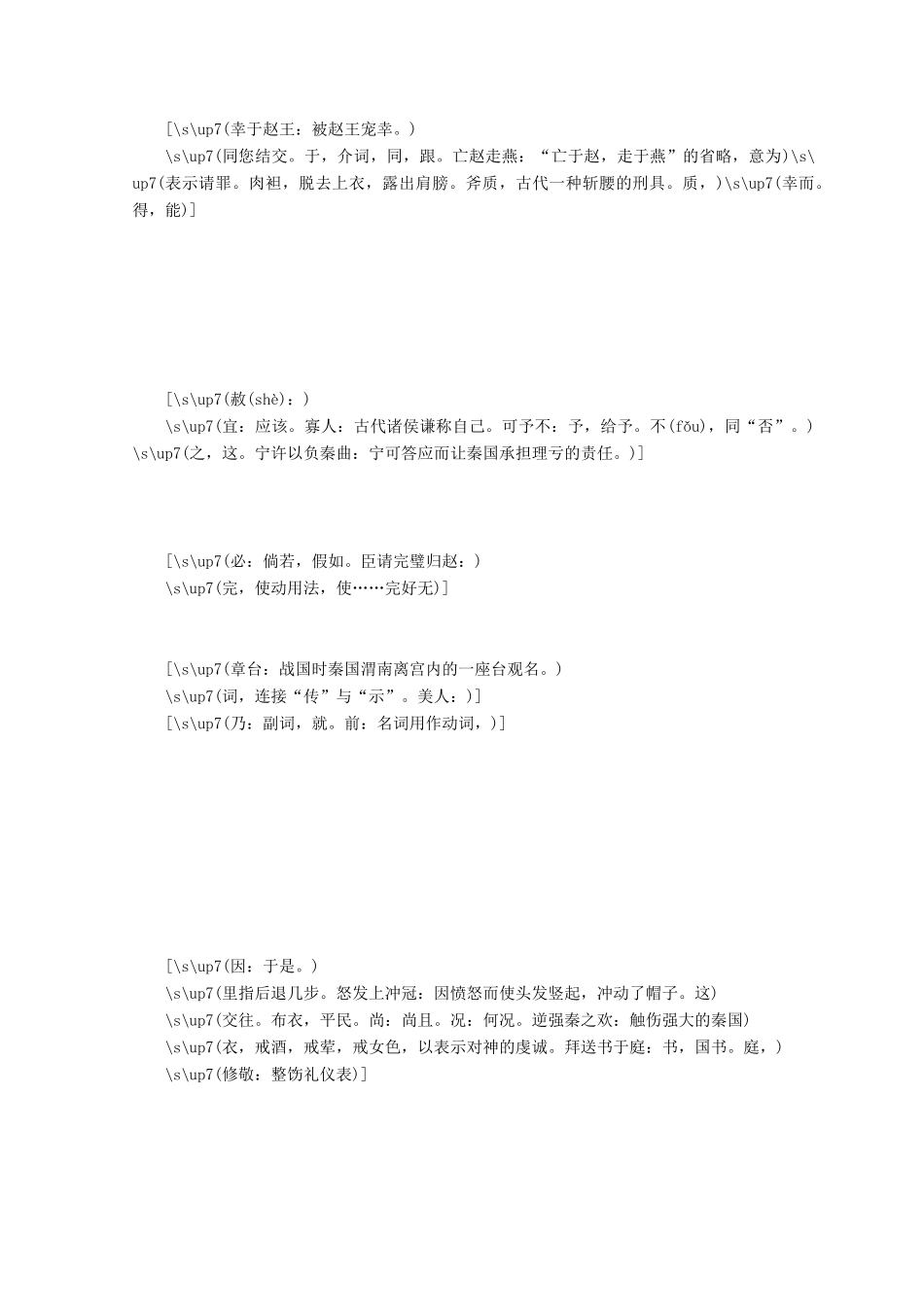 高中语文 第四专题 第15课 廉颇蔺相如列传（节选）教学案 苏教版必修3-苏教版高一必修3语文教学案_第3页