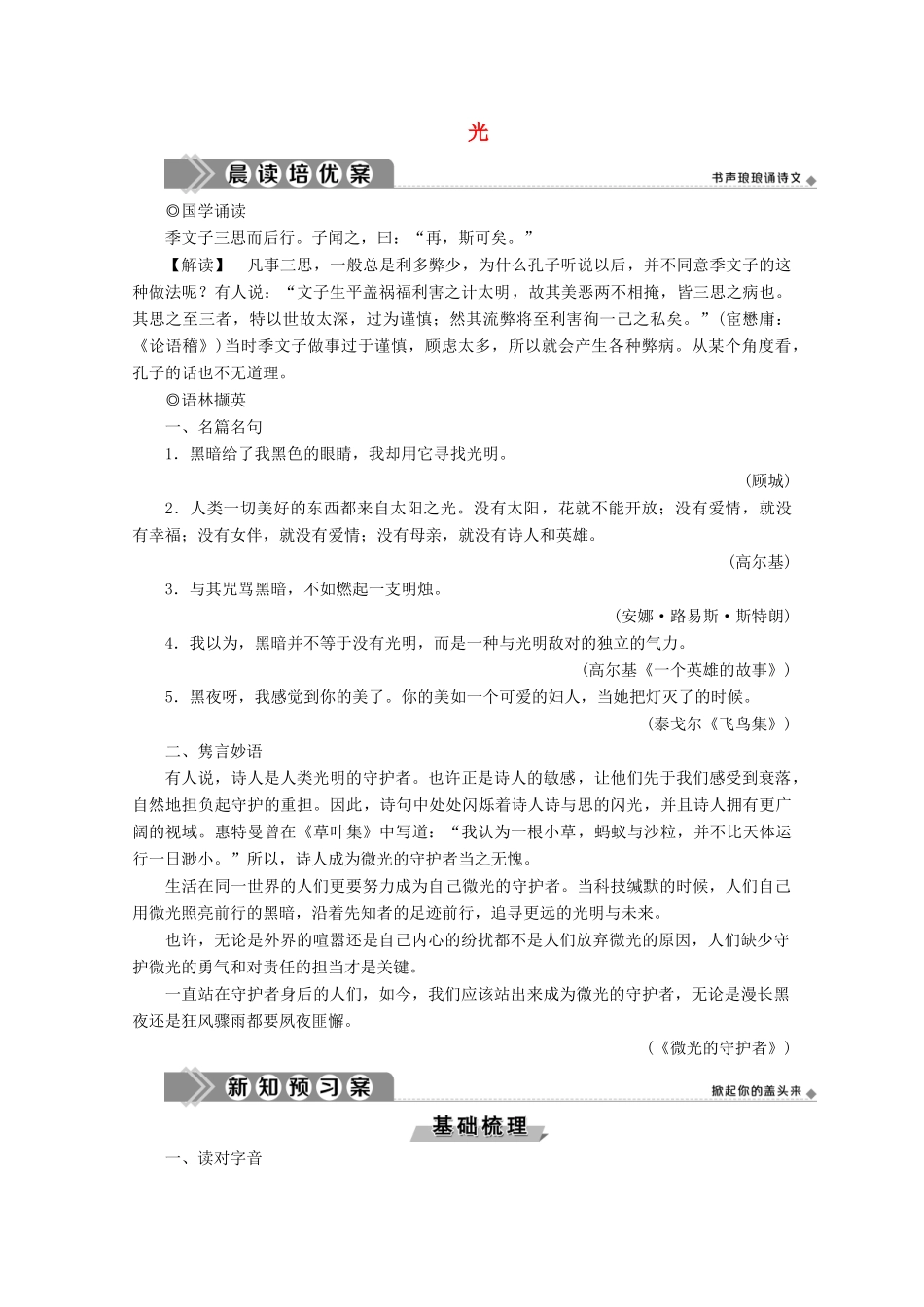 高中语文 第五单元 光学案 新人教版选修《中国现代诗歌散文欣赏》-新人教版高中选修语文学案_第1页