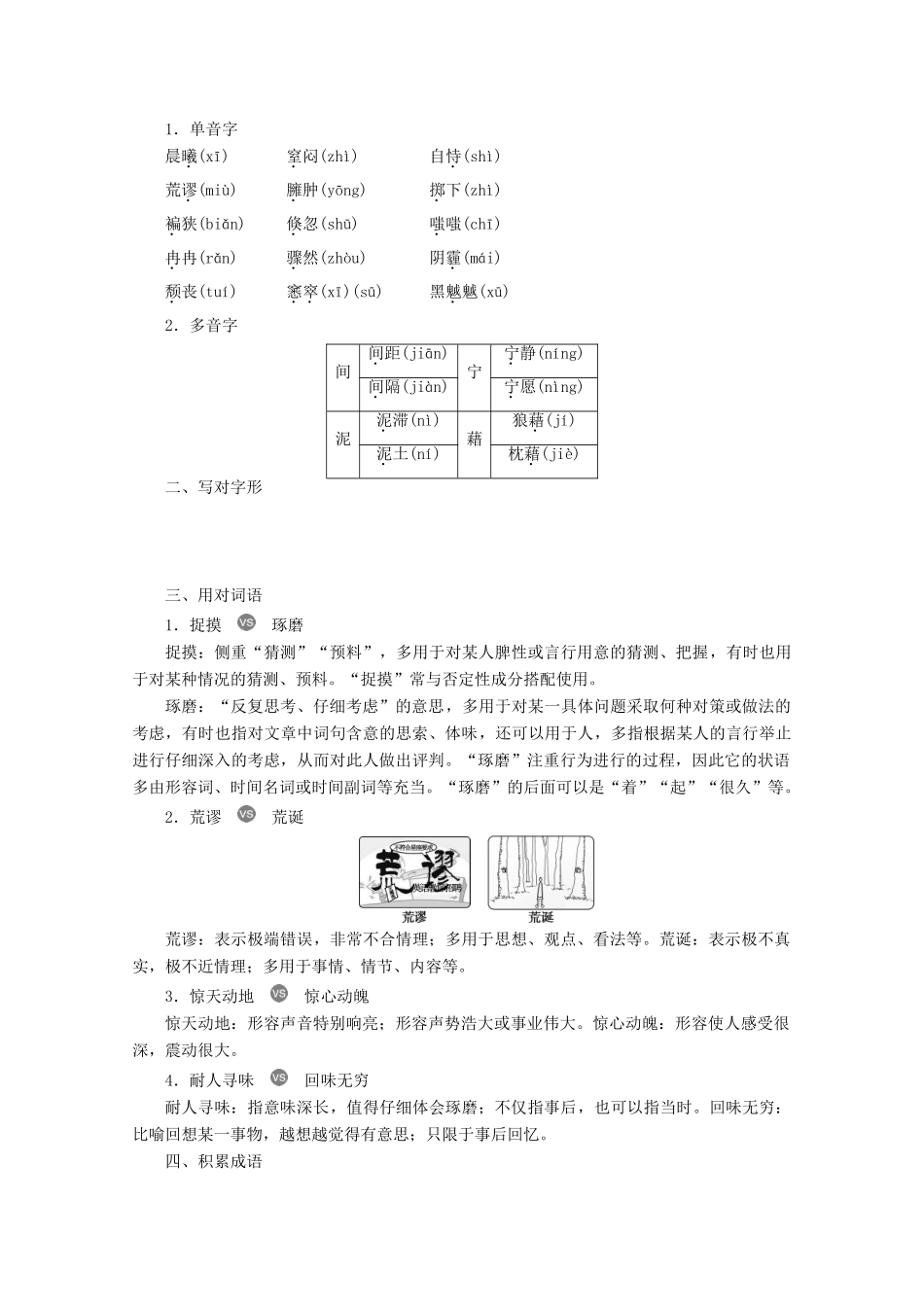 高中语文 第五单元 光学案 新人教版选修《中国现代诗歌散文欣赏》-新人教版高中选修语文学案_第2页