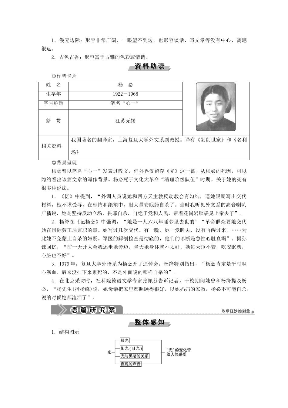 高中语文 第五单元 光学案 新人教版选修《中国现代诗歌散文欣赏》-新人教版高中选修语文学案_第3页