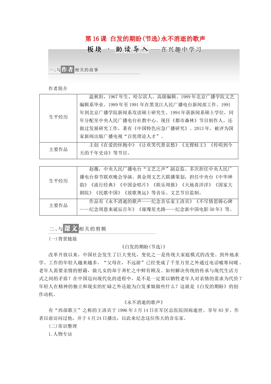 高中语文 第四专题 第16课 白发的期盼（节选）永不消逝的歌声教学案 苏教版必修4-苏教版高一必修4语文教学案_第1页