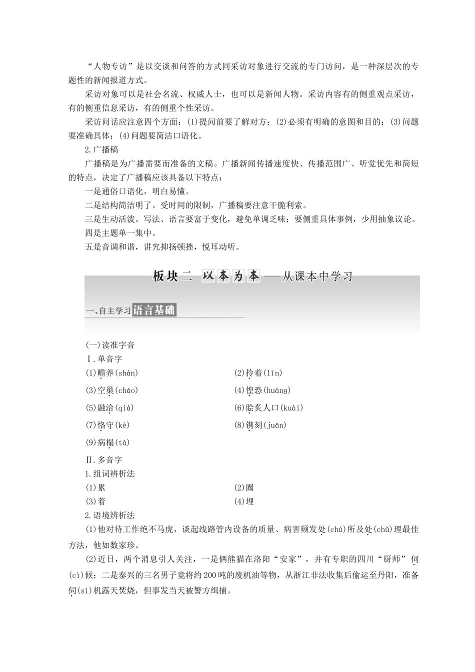 高中语文 第四专题 第16课 白发的期盼（节选）永不消逝的歌声教学案 苏教版必修4-苏教版高一必修4语文教学案_第2页