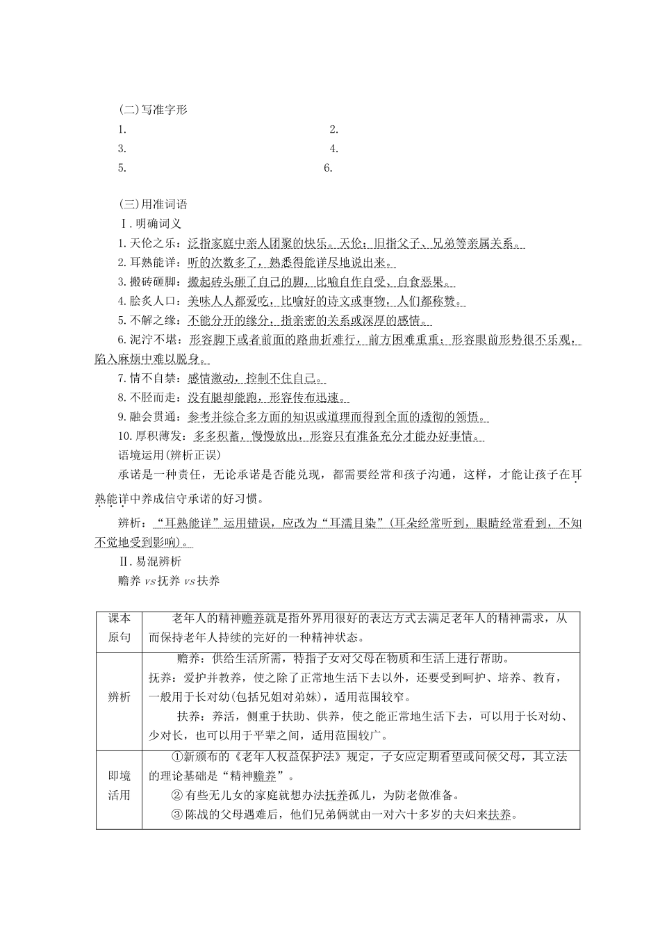 高中语文 第四专题 第16课 白发的期盼（节选）永不消逝的歌声教学案 苏教版必修4-苏教版高一必修4语文教学案_第3页