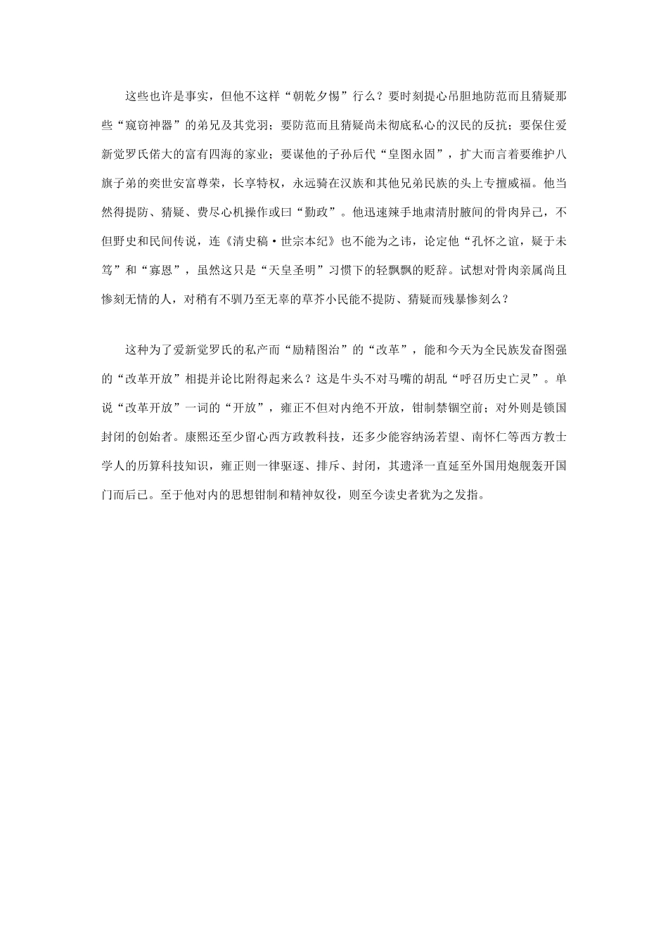高中语文 第五单元 还要为雍正帝隐恶扬善吗？作文素材 人教版第三册_第2页