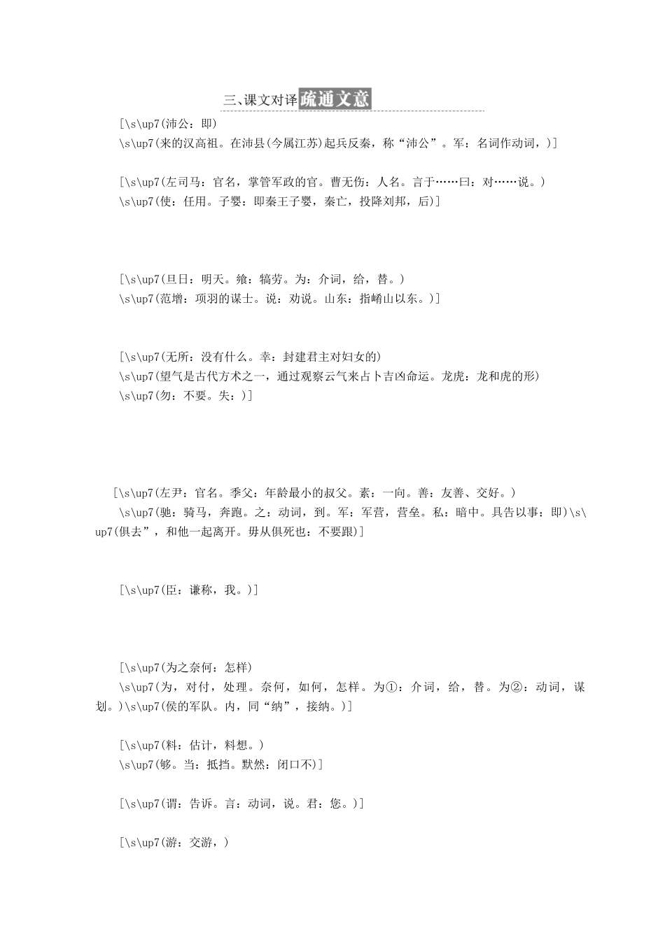 高中语文 第四专题 第16课 鸿门宴教学案 苏教版必修3-苏教版高一必修3语文教学案_第2页