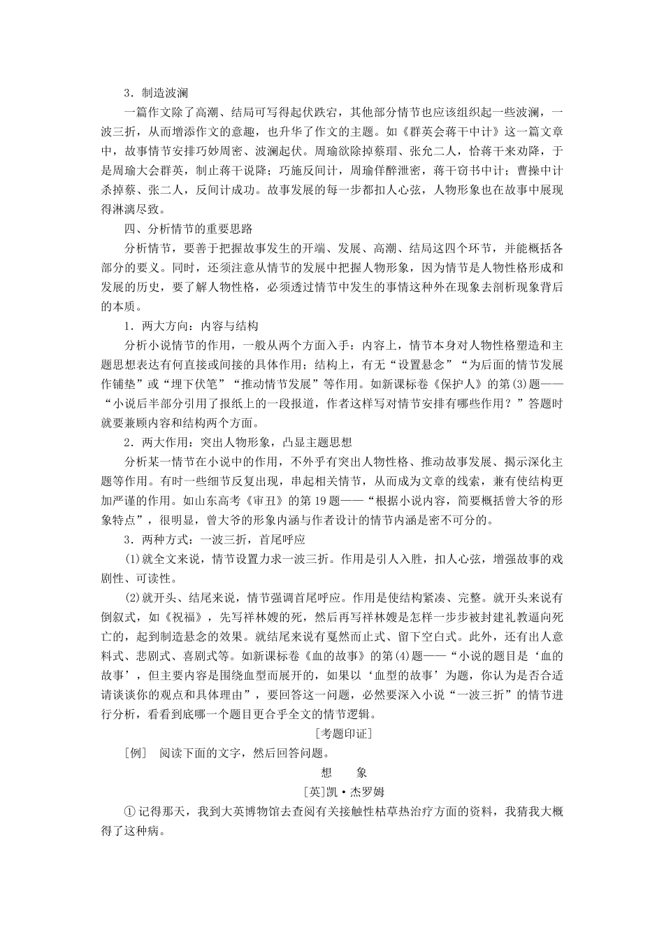 高中语文 第五单元 话题前言 情节教学案 新人教版选修《外国小说欣赏》-新人教版高二选修语文教学案_第2页